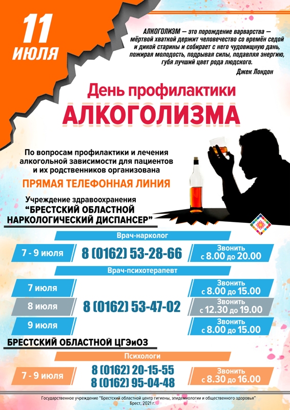 Д профилактики алкоголизма 2021